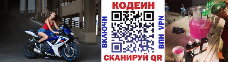 Кодеиновый сироп Lean Purple Drank  Валдай 